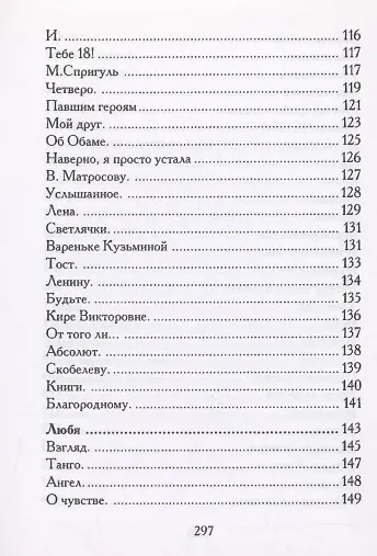 Книга Наедине (Нона Гаприндашвили) — 5