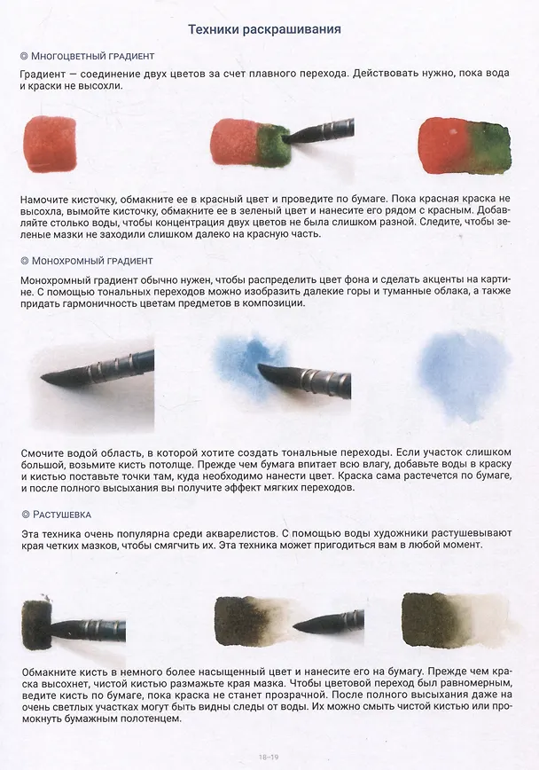 Книга Рисуем персонажей маньхуа акварелью (Ри Чудексиаотайян) — 10