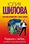Упавшая с небес, или Жить страстями приятно: [роман] — 2378510 — 1