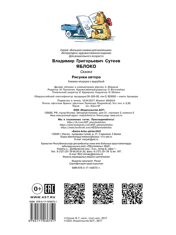 Книга Яблоко (Владимир Сутеев) — 2