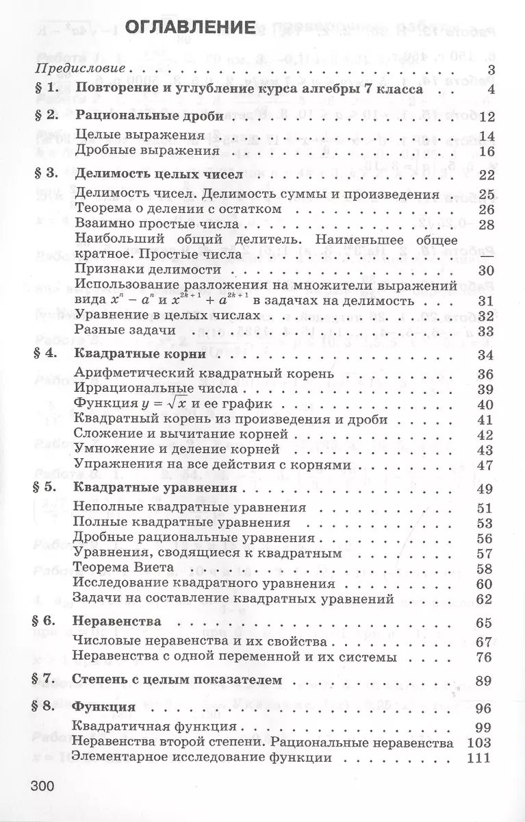 Сборник задач по алгебре. 8-9 классы : учеб. пособие для учащихся  общеобразоват. кчреждений (Михаил Галицкий) - купить книгу с доставкой в  интернет-магазине «Читай-город». ISBN: 978-5-09-037080-6