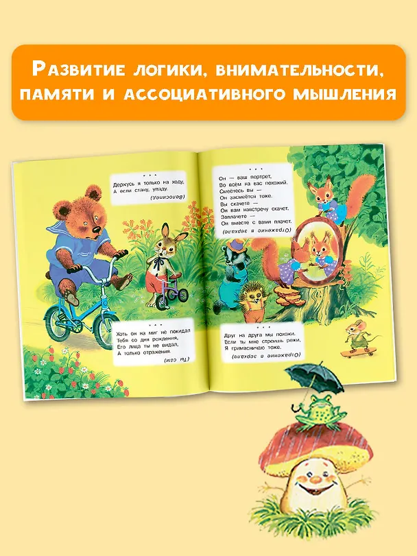 Книга Загадки в стихах и картинках (Сергей Михалков, Самуил Маршак, Корней Чуковский) — 6