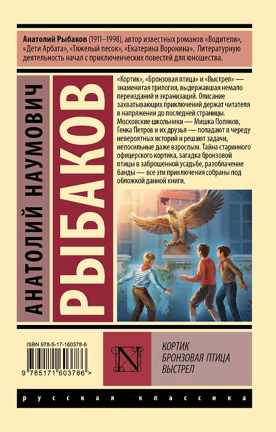 Книга Кортик  Бронзовая птица  Выстрел (Анатолий Рыбаков) — 2
