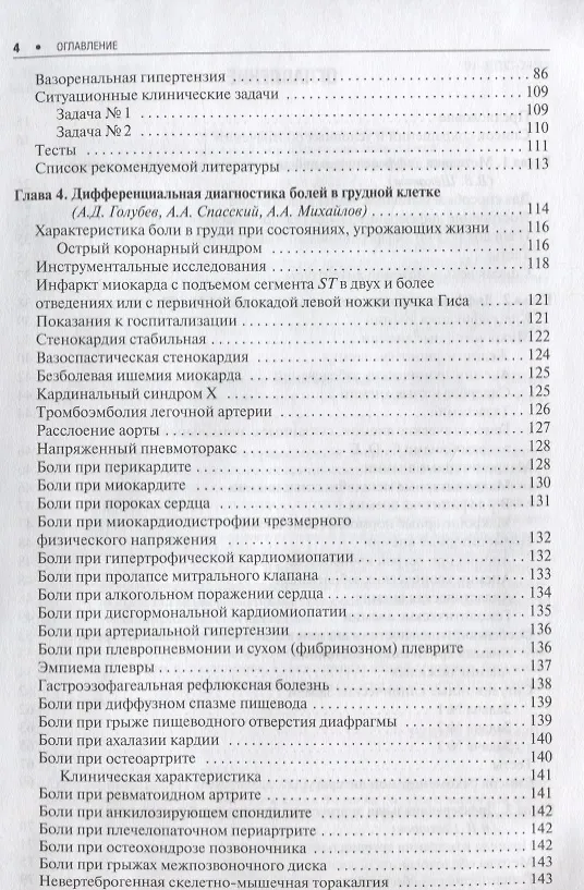 Книга Дифференциальная диагностика внутренних болезней. 18г. () — 3