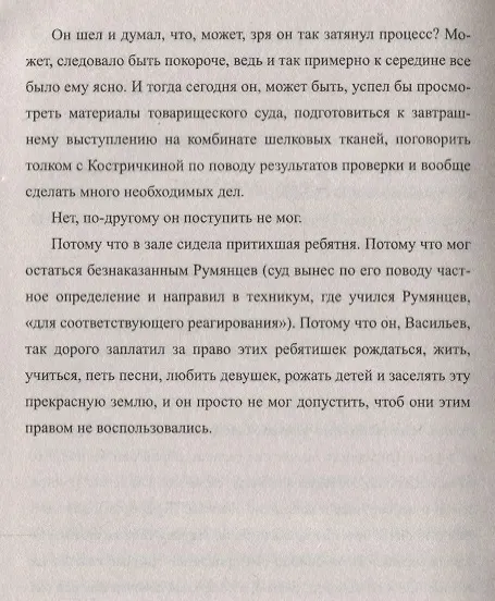 Книга ЛД Косвенные улики () — 3