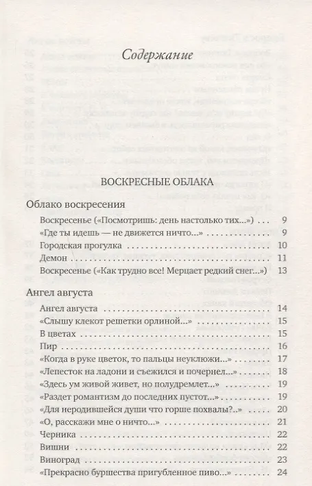 Книга Воскресные облака (Виктор Кривулин) — 2