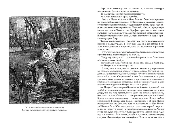 Книга Парижские тайны (в 2-х томах) (комплект) (Эжен Сю) — 8