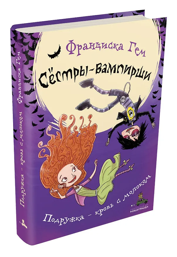Книга Подружка - кровь с молоком (Франциска Гем) — 4