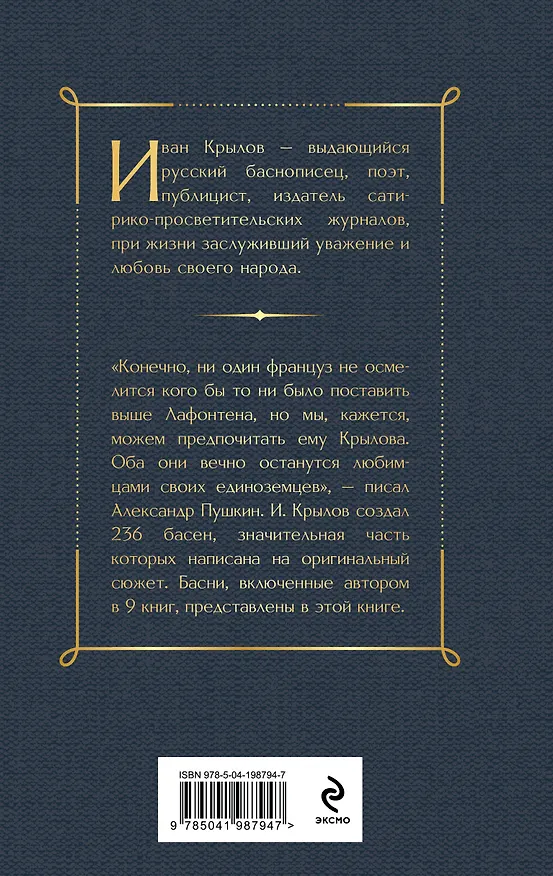 Книга Ворона и лисица. Басни (Иван Крылов) — 2
