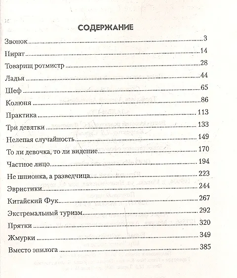 Книга "Ладья - UT": роман (Алексей Трофимов) — 2