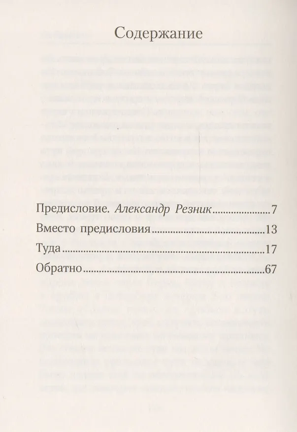 Книга Туда и обратно (Лев Троцкий) — 2