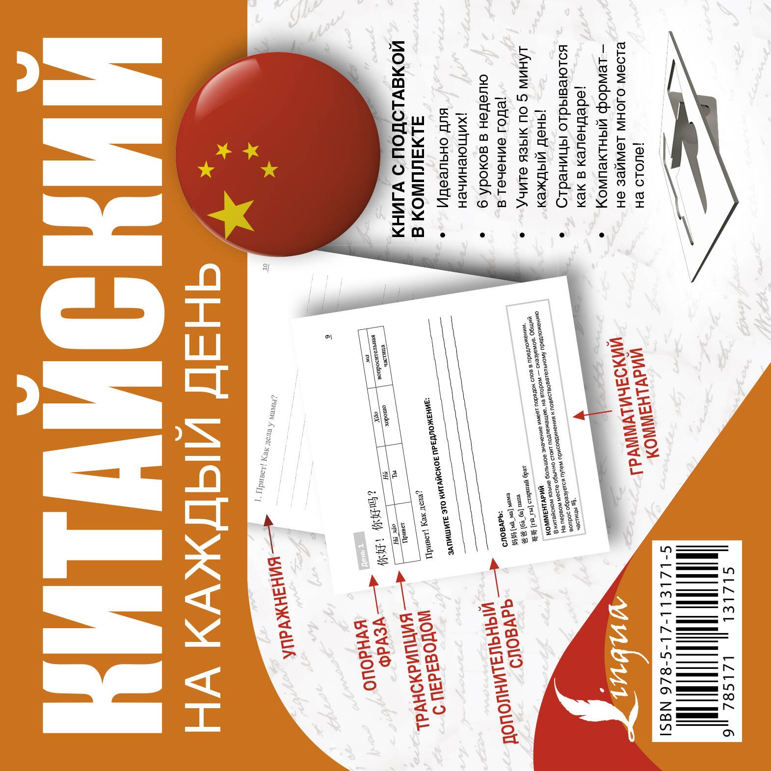 

Китайский на каждый день