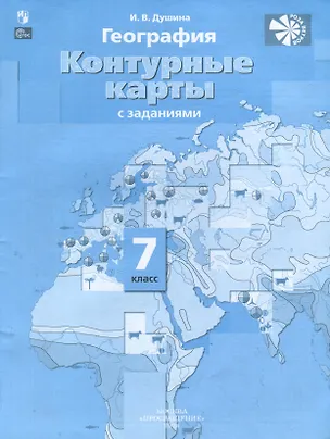 Книга География. Контурные карты. 7 класс (Ираида Душина)