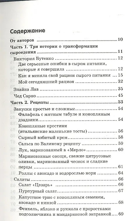 Книга Разумное сыроедение. 13-й шаг к здоровью + книга рецептов нового поколения (Виктория Бутенко) — 2