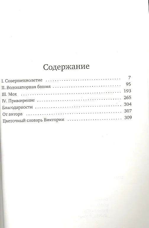 Книга Язык цветов (Ванесса Диффенбах) — 2