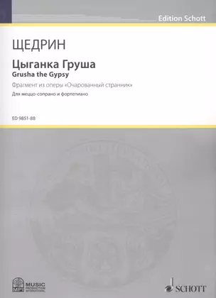 Цыганка Груша = Grusha the Gypsy. Фрагмент меццо-сопрано и фортепиано — 2587839 — 1