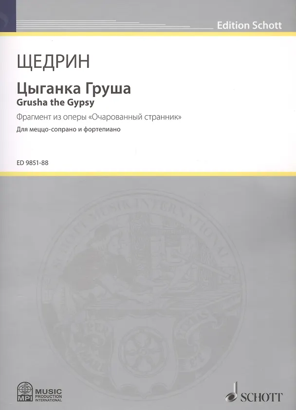 Книга Цыганка Груша = Grusha the Gypsy. Фрагмент меццо-сопрано и фортепиано () — 1