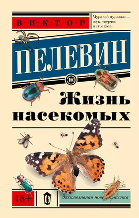 Жизнь насекомых — 2582596 — 1