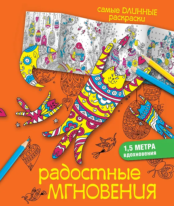 Книга Радостные мгновения () — 1