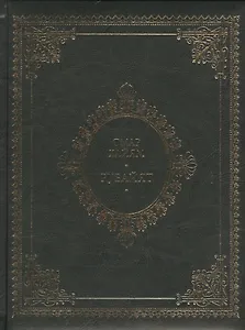 Омар Хайям и персидские поэты X-XVI веков / 2-е изд.