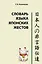 Словарь языка японских жестов — 2650845 — 1