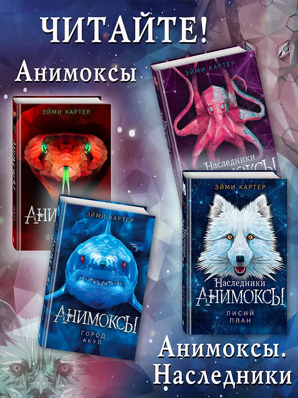 Книга Сердце Хищника (#1) (Эйми Картер) — 8