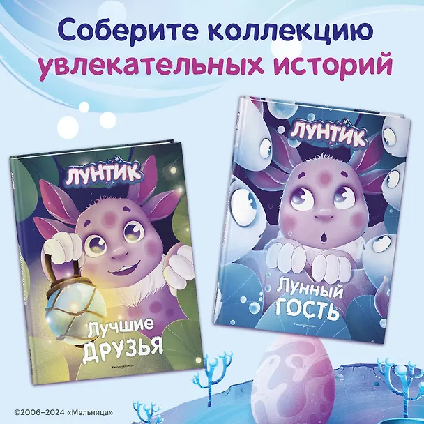 Книга Лунтик. Лучшие друзья (Вероника Медведева) — 8