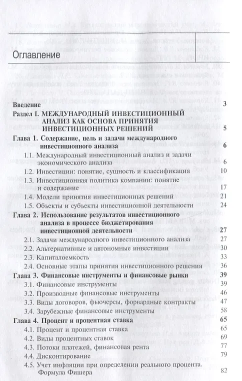 Книга Основы инвестиционного анализа. Учебное пособие () — 2