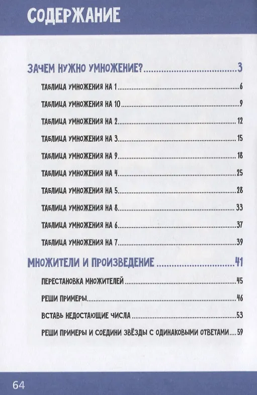 Книга Легко учиться. Таблица умножения (Анна Андреева) — 2