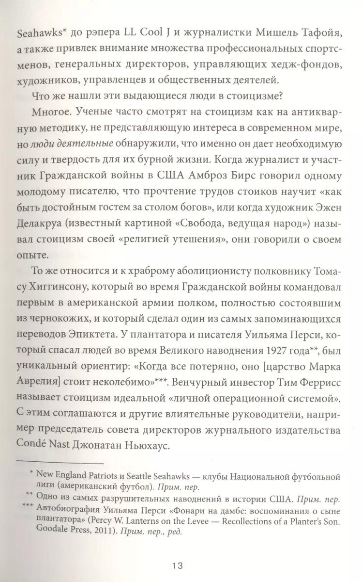 Стоицизм на каждый день. 366 размышлений о мудрости, воле и искусстве жить  (Райан Холидей) - купить книгу с доставкой в интернет-магазине  «Читай-город». ISBN: 978-5-00195-423-1