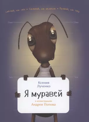 Я муравей — 2944476 — 1