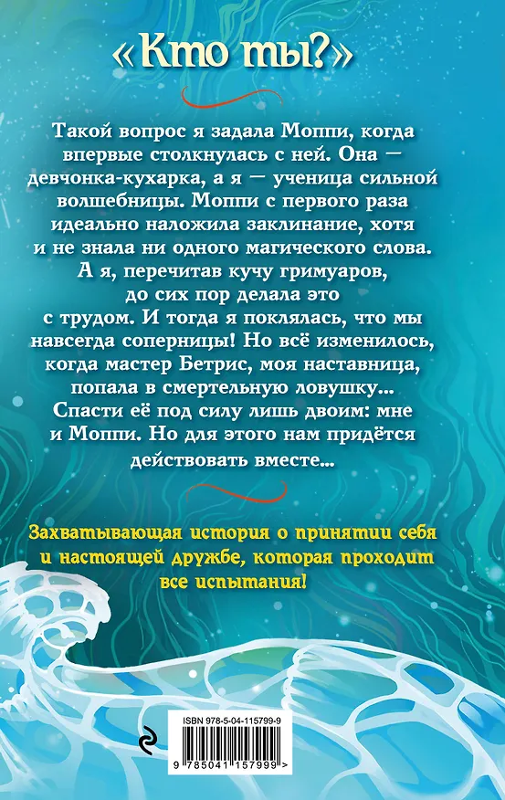 Книга Магия соперниц (Дива Фейган) — 2
