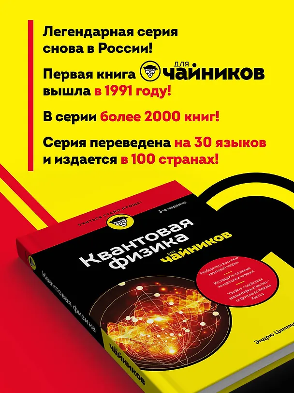 Книга Квантовая физика для чайников (Эндрю Циммерман Джонс) — 8