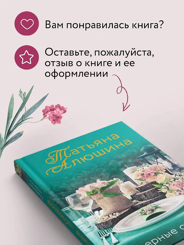 Книга Озерные страсти (Татьяна Алюшина) — 9