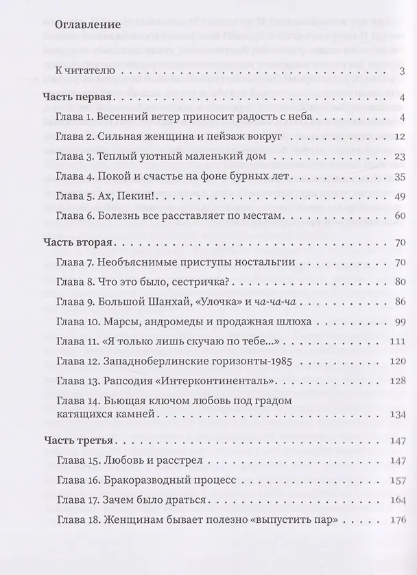 Книга Смеющийся ветер (Ван Мэн) — 3