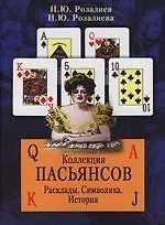 Коллекция пасьянсов