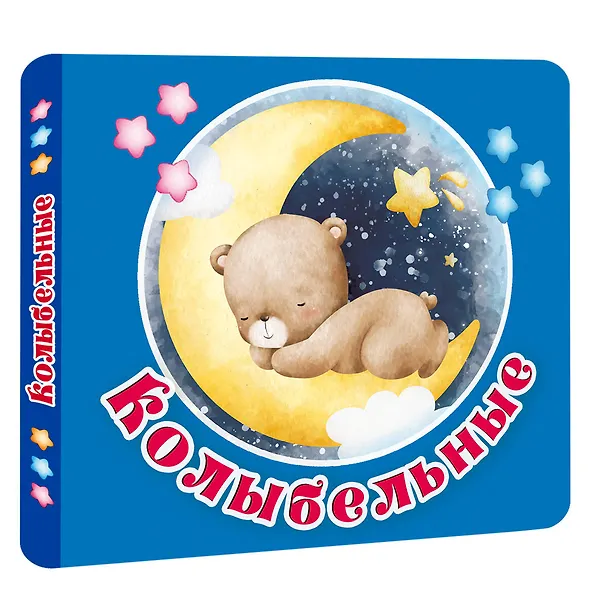 Книга Колыбельные (Екатерина Гайдель) — 4