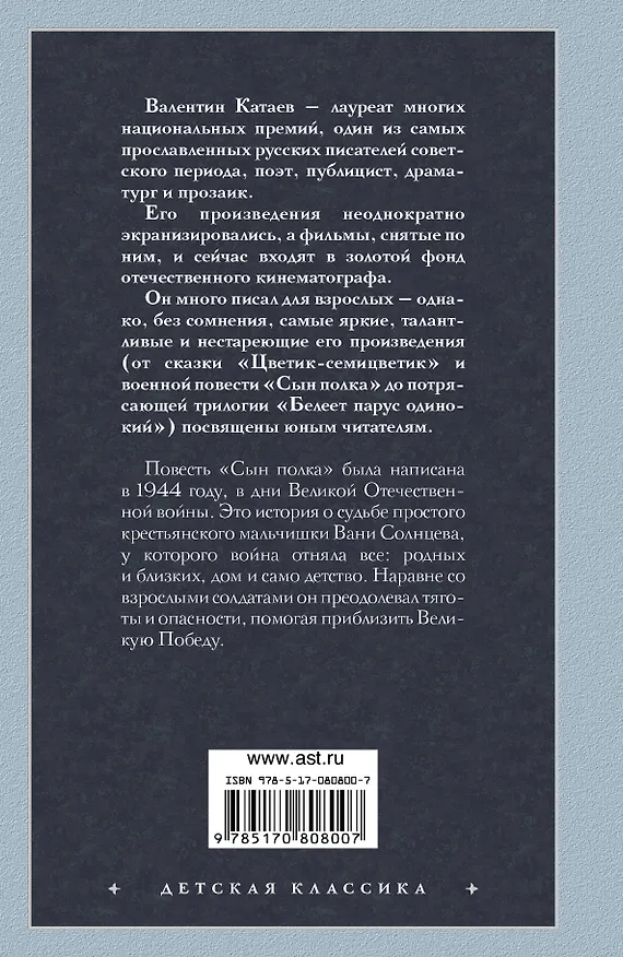 Книга Сын полка: повесть (Валентин Катаев) — 2