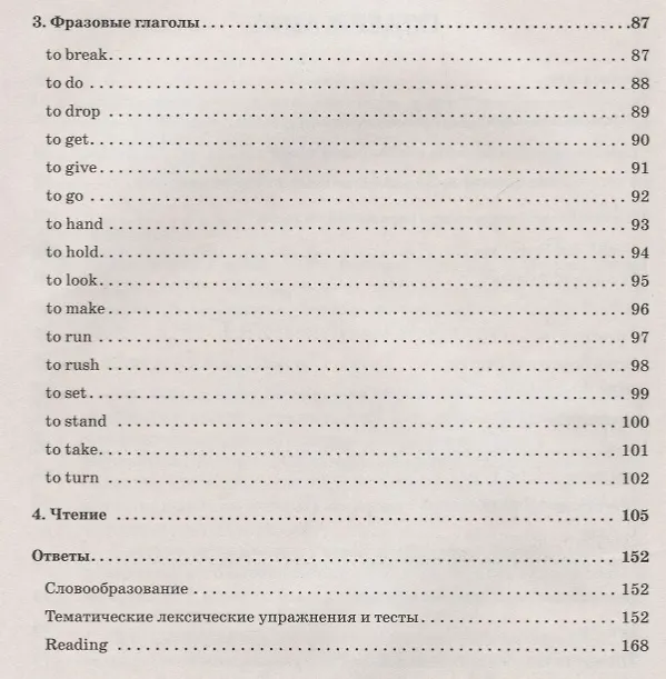 Книга Английский язык. 7-8 классы. Лексика и чтение. Тесты и упражнения. Тренировочная тетрадь (Александр Юрин) — 3
