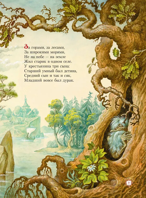 Книга Конек-горбунок (Петр Ершов) — 11