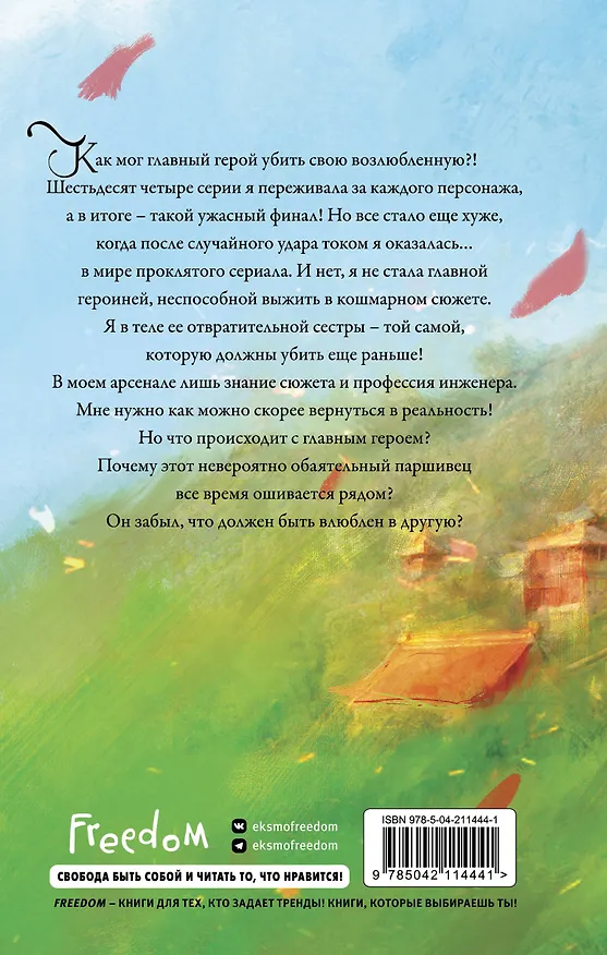 Книга Я – злодейка в дораме (#1) (Екатерина Вострова) — 2