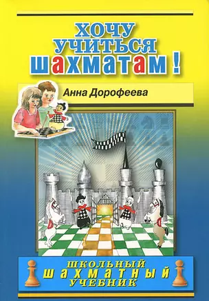 Хочу учиться шахматам! — 2183434 — 1