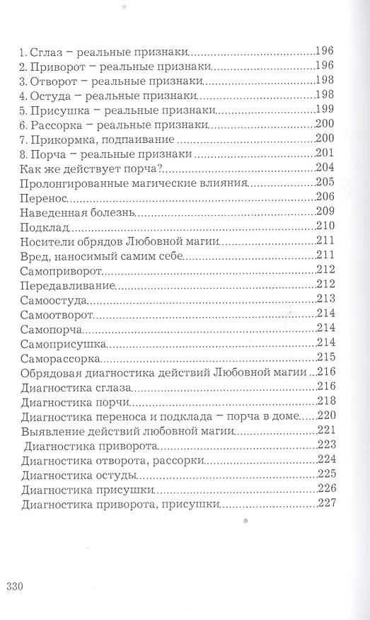 Книга Верну мужа в семью (Дмитрий Невский) — 6
