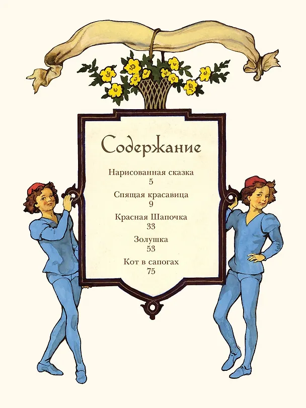 Книга Красная Шапочка и другие сказки (Шарль Перро) — 7