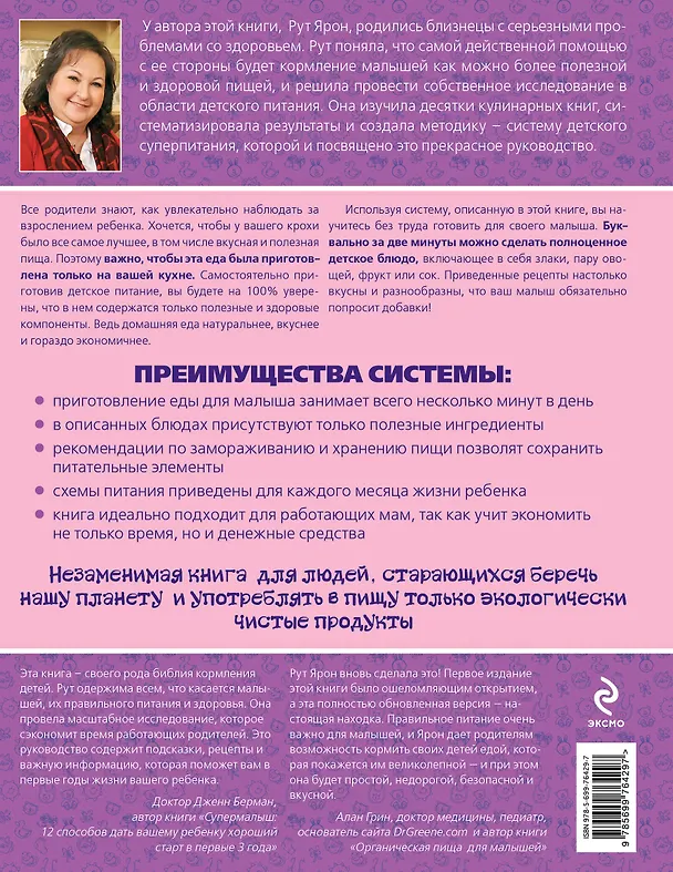 Книга Суперпитание для вашего малыша (Рут Ярон) — 2