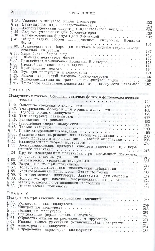 Книга Ползучесть элементов конструкций () — 3
