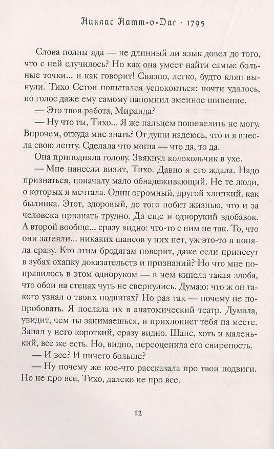 Книга 1795 (Никлас Натт-о-Даг) — 3