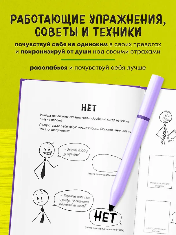 Книга Никто не видел мою последнюю нервную клетку? Блокнот с заданиями для тревожных людей () — 8