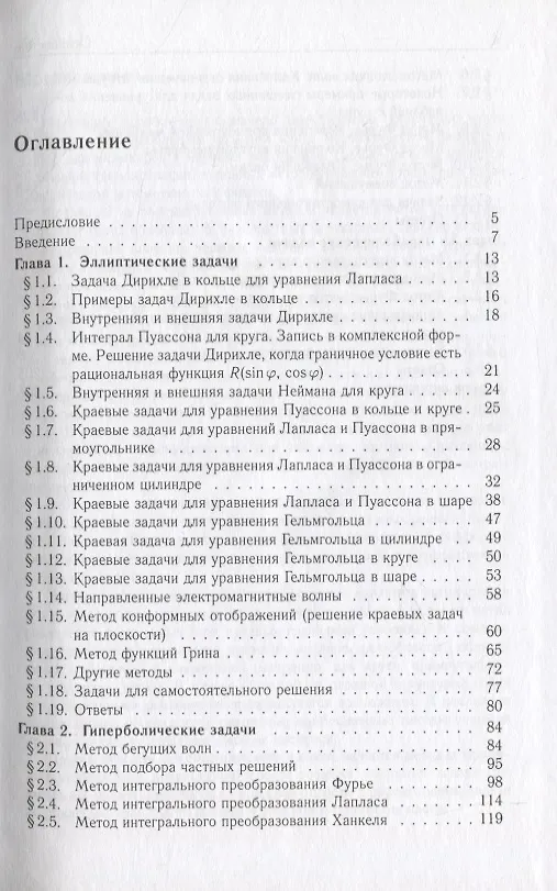 Книга Практический курс по уравнениям математической физике. 2-е изд. стереотип () — 2