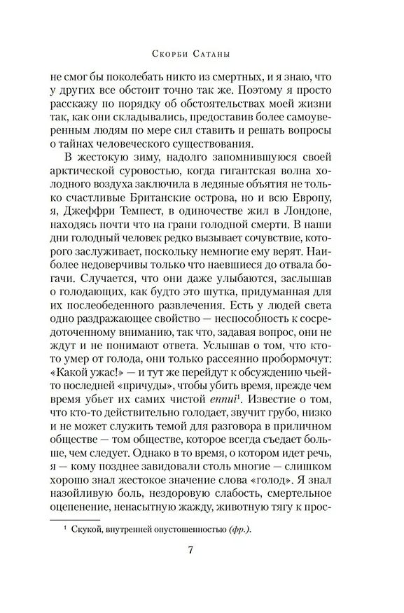 Книга Скорби Сатаны (Мария Корелли) — 13